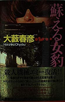 【メーカー名】角川書店【メーカー型番】【ブランド名】掲載画像は全てイメージです。実際の商品とは色味等異なる場合がございますのでご了承ください。【 ご注文からお届けまで 】・ご注文　：ご注文は24時間受け付けております。・注文確認：当店より注文確認メールを送信いたします。・入金確認：ご決済の承認が完了した翌日よりお届けまで2〜7営業日前後となります。　※海外在庫品の場合は2〜4週間程度かかる場合がございます。　※納期に変更が生じた際は別途メールにてご確認メールをお送りさせて頂きます。　※お急ぎの場合は事前にお問い合わせください。・商品発送：出荷後に配送業者と追跡番号等をメールにてご案内致します。　※離島、北海道、九州、沖縄は遅れる場合がございます。予めご了承下さい。　※ご注文後、当店よりご注文内容についてご確認のメールをする場合がございます。期日までにご返信が無い場合キャンセルとさせて頂く場合がございますので予めご了承下さい。【 在庫切れについて 】他モールとの併売品の為、在庫反映が遅れてしまう場合がございます。完売の際はメールにてご連絡させて頂きますのでご了承ください。【 初期不良のご対応について 】・商品が到着致しましたらなるべくお早めに商品のご確認をお願いいたします。・当店では初期不良があった場合に限り、商品到着から7日間はご返品及びご交換を承ります。初期不良の場合はご購入履歴の「ショップへ問い合わせ」より不具合の内容をご連絡ください。・代替品がある場合はご交換にて対応させていただきますが、代替品のご用意ができない場合はご返品及びご注文キャンセル（ご返金）とさせて頂きますので予めご了承ください。【 中古品ついて 】中古品のため画像の通りではございません。また、中古という特性上、使用や動作に影響の無い程度の使用感、経年劣化、キズや汚れ等がある場合がございますのでご了承の上お買い求めくださいませ。◆ 付属品について商品タイトルに記載がない場合がありますので、ご不明な場合はメッセージにてお問い合わせください。商品名に『付属』『特典』『○○付き』等の記載があっても特典など付属品が無い場合もございます。ダウンロードコードは付属していても使用及び保証はできません。中古品につきましては基本的に動作に必要な付属品はございますが、説明書・外箱・ドライバーインストール用のCD-ROM等は付属しておりません。◆ ゲームソフトのご注意点・商品名に「輸入版 / 海外版 / IMPORT」と記載されている海外版ゲームソフトの一部は日本版のゲーム機では動作しません。お持ちのゲーム機のバージョンなど対応可否をお調べの上、動作の有無をご確認ください。尚、輸入版ゲームについてはメーカーサポートの対象外となります。◆ DVD・Blu-rayのご注意点・商品名に「輸入版 / 海外版 / IMPORT」と記載されている海外版DVD・Blu-rayにつきましては映像方式の違いの為、一般的な国内向けプレイヤーにて再生できません。ご覧になる際はディスクの「リージョンコード」と「映像方式(DVDのみ)」に再生機器側が対応している必要があります。パソコンでは映像方式は関係ないため、リージョンコードさえ合致していれば映像方式を気にすることなく視聴可能です。・商品名に「レンタル落ち 」と記載されている商品につきましてはディスクやジャケットに管理シール（値札・セキュリティータグ・バーコード等含みます）が貼付されています。ディスクの再生に支障の無い程度の傷やジャケットに傷み（色褪せ・破れ・汚れ・濡れ痕等）が見られる場合があります。予めご了承ください。◆ トレーディングカードのご注意点トレーディングカードはプレイ用です。中古買取り品の為、細かなキズ・白欠け・多少の使用感がございますのでご了承下さいませ。再録などで型番が違う場合がございます。違った場合でも事前連絡等は致しておりませんので、型番を気にされる方はご遠慮ください。