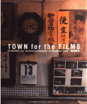 š TOWN for the FILMS ART WORKS from Swallowtail Butterfly to Sleepless Town