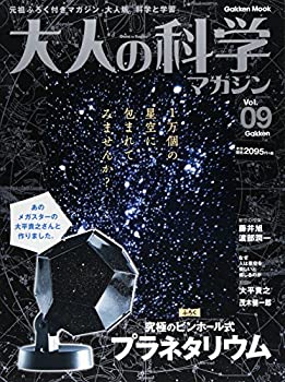 【未使用】【中古】 プラネタリウム (大人の科学マガジンシリーズ)