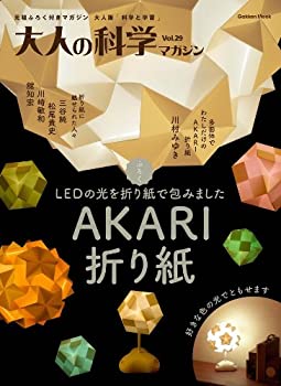 【中古】 AKARI折り紙 (大人の科学マガジンシリーズ)
