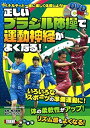 楽天ムジカ＆フェリーチェ楽天市場店【中古】 正しいブラジル体操で運動神経がよくなる! （GAKKEN SPORTS MOOK）