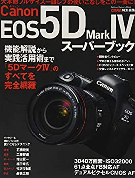 【未使用】【中古】 キヤノンEOS5D MarkIVスーパーブック (Gakken Camera Mook)