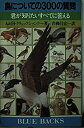 【中古】 鳥についての300の質問 君が知りたいすべてに答える (ブルーバックス (B 499) )
