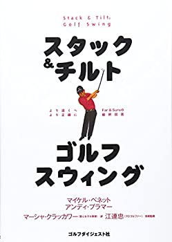 【未使用】【中古】 スタック チルト ゴルフスウィング