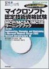 楽天ムジカ＆フェリーチェ楽天市場店【中古】 マイクロソフト認定技術資格試験 MCP MCSA MCSEラーニングブック