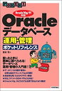 yÁz Oracle f[^x[X^pEǗ|Pbgt@X ~Oracle10g 9iΉ