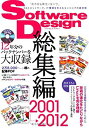 【中古】 Software Design 総集編 【2001~2012】(3)