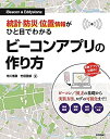 【未使用】【中古】 iBeacon Eddystone 統計 防災 位置情報がひと目でわかるビーコンアプリの作り方 (iBeacon Eddystone)