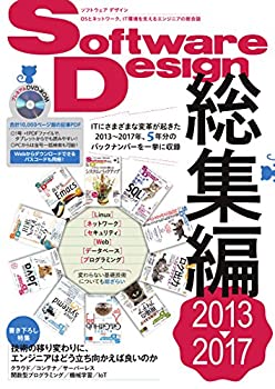 楽天市場】Software Design 総集編の通販