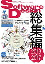 【中古】 Software Design総集編【2013~2017】