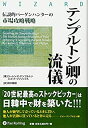 【未使用】【中古】 テンプルトン卿の流儀 (ウィザードブックシリーズ)