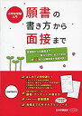 【中古】 小学校受験入門 願書の書き方から面接まで