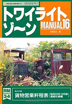 ॸե꡼ŷԾŹ㤨֡š ȥ磻饤ȥ MANUAL16 (NEKO MOOK 1257 RM POCKET 34פβǤʤ6,156ߤˤʤޤ