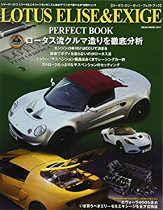 【中古-非常に良い】 ロータス・エリーゼ・パーフェクトブック (NEKO MOOK)