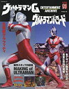 【中古】 エンターテインメントアーカイブ ウルトラマンG ウルトラマンパワード (NEKO MOOK)