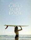 【未使用】【中古】 GIRLS SURF BOOK(ガールズサーフブック) (NEKO MOOK 2965)