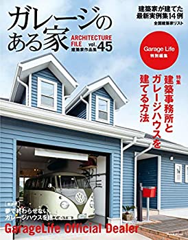 【中古】 ガレージのある家 VOL.45 (NEKO MOOK)