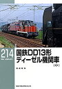 【未使用】【中古】 国鉄DD13形ディーゼル機関車(中) (RM LIBRARY214)