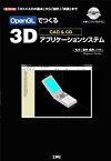 【未使用】【中古】 OpenGLでつくる3Dアプリケーションシステム 「3D CADの基本」から「設計」「実装」まで (I・O BOOKS)