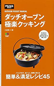 楽天ムジカ＆フェリーチェ楽天市場店【未使用】【中古】 ダッチオーブン極楽クッキング （OUTDOOR POCKET MANUAL）