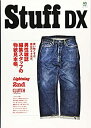 【中古】 Stuff DX (エイムック 4512)