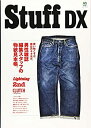 【中古-非常に良い】 Stuff DX (エイムック 4512)(3)