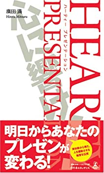 【中古】 ハーティープレゼンテーション