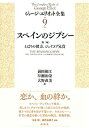【中古-非常に良い】 スペインのジプシー 他2篇 とばりの彼方、ジェイコブ兄貴 (ジョージ・エリオット全集)