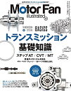 【中古】 MOTOR FAN illustrated - モーターファンイラストレーテッド - Vol.147 (モーターファン別冊)