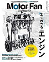 【未使用】【中古】 MOTOR FAN illustrated - モーターファンイラストレーテッド - Vol.159 (モーターファン別冊)