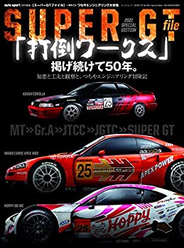 楽天ムジカ＆フェリーチェ楽天市場店【中古】 SUPER GT FILE - スーパーGTファイル - 2021 Special Edition （auto sport 特別編集 サンエイムック）
