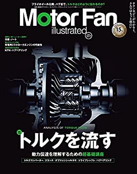 【中古-非常に良い】 MOTOR FAN illustrated - モーターファンイラストレーテッド - Vol.177 (モーターファン別冊)