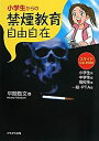 【未使用】【中古】 小学生からの禁煙教育自由自在 スライド 小学生版/中学生版/高校生版/一般・PTA版