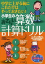  小学生の算数おさらい計算ドリル (まなぶっく)