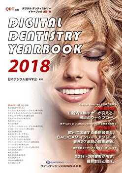 【中古】 Digital Dentistry YEARBOOK 2018 (別冊QDT)