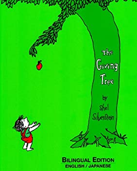 楽天ムジカ＆フェリーチェ楽天市場店【中古】 The Giving Tree （Bilingual edition）