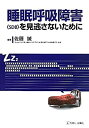 【未使用】【中古】 睡眠呼吸障害 (SDB) を見逃さないために(3)