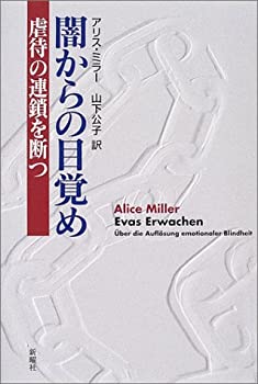  闇からの目覚め 虐待の連鎖を断つ