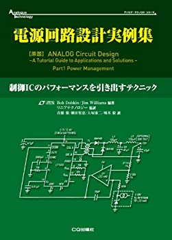 楽天ムジカ＆フェリーチェ楽天市場店【未使用】【中古】 電源回路設計実例集 制御ICのパフォーマンスを引き出すテクニック （アナログ・テクノロジシリーズ）