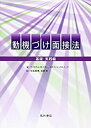 【中古】 動機づけ面接法 基礎・実践編