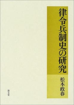 【メーカー名】清文堂出版【メーカー型番】【ブランド名】掲載画像は全てイメージです。実際の商品とは色味等異なる場合がございますのでご了承ください。【 ご注文からお届けまで 】・ご注文　：ご注文は24時間受け付けております。・注文確認：当店より注文確認メールを送信いたします。・入金確認：ご決済の承認が完了した翌日よりお届けまで2〜7営業日前後となります。　※海外在庫品の場合は2〜4週間程度かかる場合がございます。　※納期に変更が生じた際は別途メールにてご確認メールをお送りさせて頂きます。　※お急ぎの場合は事前にお問い合わせください。・商品発送：出荷後に配送業者と追跡番号等をメールにてご案内致します。　※離島、北海道、九州、沖縄は遅れる場合がございます。予めご了承下さい。　※ご注文後、当店よりご注文内容についてご確認のメールをする場合がございます。期日までにご返信が無い場合キャンセルとさせて頂く場合がございますので予めご了承下さい。【 在庫切れについて 】他モールとの併売品の為、在庫反映が遅れてしまう場合がございます。完売の際はメールにてご連絡させて頂きますのでご了承ください。【 初期不良のご対応について 】・商品が到着致しましたらなるべくお早めに商品のご確認をお願いいたします。・当店では初期不良があった場合に限り、商品到着から7日間はご返品及びご交換を承ります。初期不良の場合はご購入履歴の「ショップへ問い合わせ」より不具合の内容をご連絡ください。・代替品がある場合はご交換にて対応させていただきますが、代替品のご用意ができない場合はご返品及びご注文キャンセル（ご返金）とさせて頂きますので予めご了承ください。【 中古品ついて 】中古品のため画像の通りではございません。また、中古という特性上、使用や動作に影響の無い程度の使用感、経年劣化、キズや汚れ等がある場合がございますのでご了承の上お買い求めくださいませ。◆ 付属品について商品タイトルに記載がない場合がありますので、ご不明な場合はメッセージにてお問い合わせください。商品名に『付属』『特典』『○○付き』等の記載があっても特典など付属品が無い場合もございます。ダウンロードコードは付属していても使用及び保証はできません。中古品につきましては基本的に動作に必要な付属品はございますが、説明書・外箱・ドライバーインストール用のCD-ROM等は付属しておりません。◆ ゲームソフトのご注意点・商品名に「輸入版 / 海外版 / IMPORT」と記載されている海外版ゲームソフトの一部は日本版のゲーム機では動作しません。お持ちのゲーム機のバージョンなど対応可否をお調べの上、動作の有無をご確認ください。尚、輸入版ゲームについてはメーカーサポートの対象外となります。◆ DVD・Blu-rayのご注意点・商品名に「輸入版 / 海外版 / IMPORT」と記載されている海外版DVD・Blu-rayにつきましては映像方式の違いの為、一般的な国内向けプレイヤーにて再生できません。ご覧になる際はディスクの「リージョンコード」と「映像方式(DVDのみ)」に再生機器側が対応している必要があります。パソコンでは映像方式は関係ないため、リージョンコードさえ合致していれば映像方式を気にすることなく視聴可能です。・商品名に「レンタル落ち 」と記載されている商品につきましてはディスクやジャケットに管理シール（値札・セキュリティータグ・バーコード等含みます）が貼付されています。ディスクの再生に支障の無い程度の傷やジャケットに傷み（色褪せ・破れ・汚れ・濡れ痕等）が見られる場合があります。予めご了承ください。◆ トレーディングカードのご注意点トレーディングカードはプレイ用です。中古買取り品の為、細かなキズ・白欠け・多少の使用感がございますのでご了承下さいませ。再録などで型番が違う場合がございます。違った場合でも事前連絡等は致しておりませんので、型番を気にされる方はご遠慮ください。