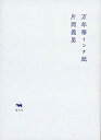 【未使用】【中古】 万年筆インク紙