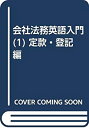 【メーカー名】信山社出版【メーカー型番】【ブランド名】掲載画像は全てイメージです。実際の商品とは色味等異なる場合がございますのでご了承ください。【 ご注文からお届けまで 】・ご注文　：ご注文は24時間受け付けております。・注文確認：当店より注文確認メールを送信いたします。・入金確認：ご決済の承認が完了した翌日よりお届けまで2〜7営業日前後となります。　※海外在庫品の場合は2〜4週間程度かかる場合がございます。　※納期に変更が生じた際は別途メールにてご確認メールをお送りさせて頂きます。　※お急ぎの場合は事前にお問い合わせください。・商品発送：出荷後に配送業者と追跡番号等をメールにてご案内致します。　※離島、北海道、九州、沖縄は遅れる場合がございます。予めご了承下さい。　※ご注文後、当店よりご注文内容についてご確認のメールをする場合がございます。期日までにご返信が無い場合キャンセルとさせて頂く場合がございますので予めご了承下さい。【 在庫切れについて 】他モールとの併売品の為、在庫反映が遅れてしまう場合がございます。完売の際はメールにてご連絡させて頂きますのでご了承ください。【 初期不良のご対応について 】・商品が到着致しましたらなるべくお早めに商品のご確認をお願いいたします。・当店では初期不良があった場合に限り、商品到着から7日間はご返品及びご交換を承ります。初期不良の場合はご購入履歴の「ショップへ問い合わせ」より不具合の内容をご連絡ください。・代替品がある場合はご交換にて対応させていただきますが、代替品のご用意ができない場合はご返品及びご注文キャンセル（ご返金）とさせて頂きますので予めご了承ください。【 中古品ついて 】中古品のため画像の通りではございません。また、中古という特性上、使用や動作に影響の無い程度の使用感、経年劣化、キズや汚れ等がある場合がございますのでご了承の上お買い求めくださいませ。◆ 付属品について商品タイトルに記載がない場合がありますので、ご不明な場合はメッセージにてお問い合わせください。商品名に『付属』『特典』『○○付き』等の記載があっても特典など付属品が無い場合もございます。ダウンロードコードは付属していても使用及び保証はできません。中古品につきましては基本的に動作に必要な付属品はございますが、説明書・外箱・ドライバーインストール用のCD-ROM等は付属しておりません。◆ ゲームソフトのご注意点・商品名に「輸入版 / 海外版 / IMPORT」と記載されている海外版ゲームソフトの一部は日本版のゲーム機では動作しません。お持ちのゲーム機のバージョンなど対応可否をお調べの上、動作の有無をご確認ください。尚、輸入版ゲームについてはメーカーサポートの対象外となります。◆ DVD・Blu-rayのご注意点・商品名に「輸入版 / 海外版 / IMPORT」と記載されている海外版DVD・Blu-rayにつきましては映像方式の違いの為、一般的な国内向けプレイヤーにて再生できません。ご覧になる際はディスクの「リージョンコード」と「映像方式(DVDのみ)」に再生機器側が対応している必要があります。パソコンでは映像方式は関係ないため、リージョンコードさえ合致していれば映像方式を気にすることなく視聴可能です。・商品名に「レンタル落ち 」と記載されている商品につきましてはディスクやジャケットに管理シール（値札・セキュリティータグ・バーコード等含みます）が貼付されています。ディスクの再生に支障の無い程度の傷やジャケットに傷み（色褪せ・破れ・汚れ・濡れ痕等）が見られる場合があります。予めご了承ください。◆ トレーディングカードのご注意点トレーディングカードはプレイ用です。中古買取り品の為、細かなキズ・白欠け・多少の使用感がございますのでご了承下さいませ。再録などで型番が違う場合がございます。違った場合でも事前連絡等は致しておりませんので、型番を気にされる方はご遠慮ください。