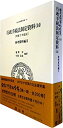 【中古】 行政手続法制定資料 (14) (平成17年改正) 参考資料編II (日本立法資料全集本巻116)
