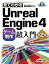 š Ƥ狼UnrealEngine4Ķ2 (Game developer books)