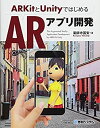 【中古】 ARKitとUnityではじめるARアプリ開発