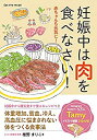 楽天ムジカ＆フェリーチェ楽天市場店【中古】 妊娠中は肉を食べなさい!