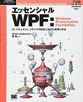 【中古】 エッセンシャルWPF Windows Pr