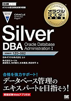 楽天ムジカ＆フェリーチェ楽天市場店【中古】 オラクルマスター教科書 Silver DBA Oracle Database Administration I