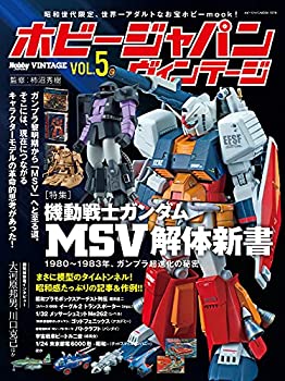 【未使用】【中古】 ホビージャパン ヴィンテージ Vol.5